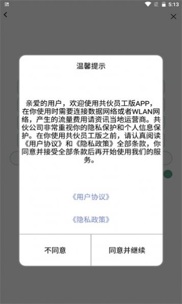 共伙员工客户管理app下载安装 v1.1.200