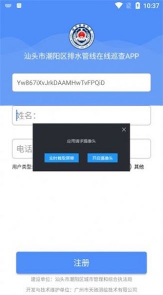 汕头市潮阳区排水管网巡查app官方下载 v3.0.1