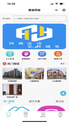 逸装同城家装服务app下载 v1.0.0