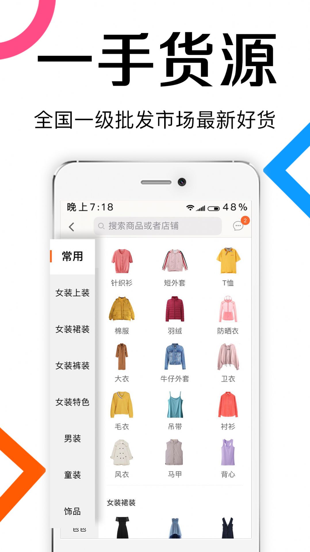 批批网一手服装批发app软件下载图片1