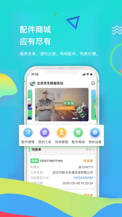 优车联app最新版本软件下载图片1