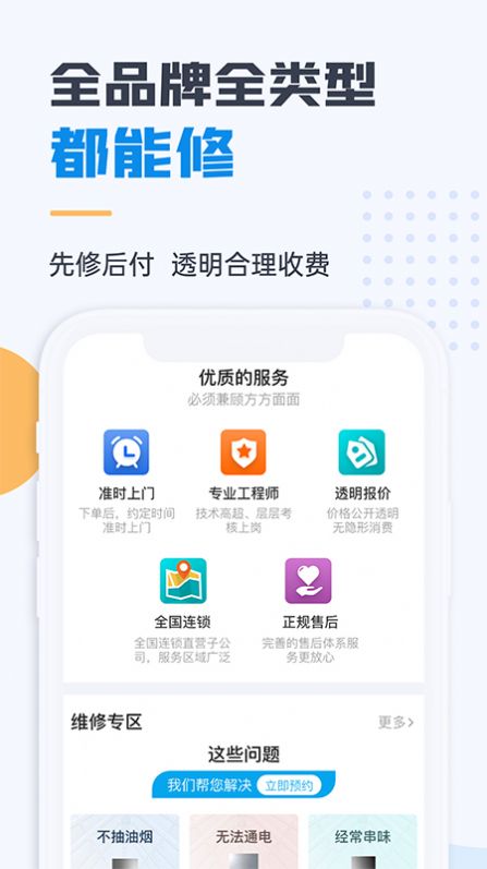 油烟机维修app官方下载 v1.0.0