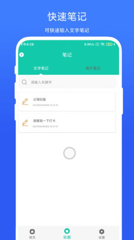 全局图文收藏app官方下载 v1.0.1