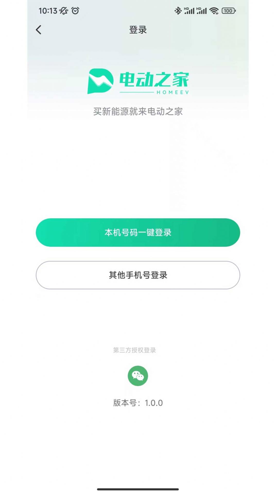 电动之家app官方下载 v1.0.0