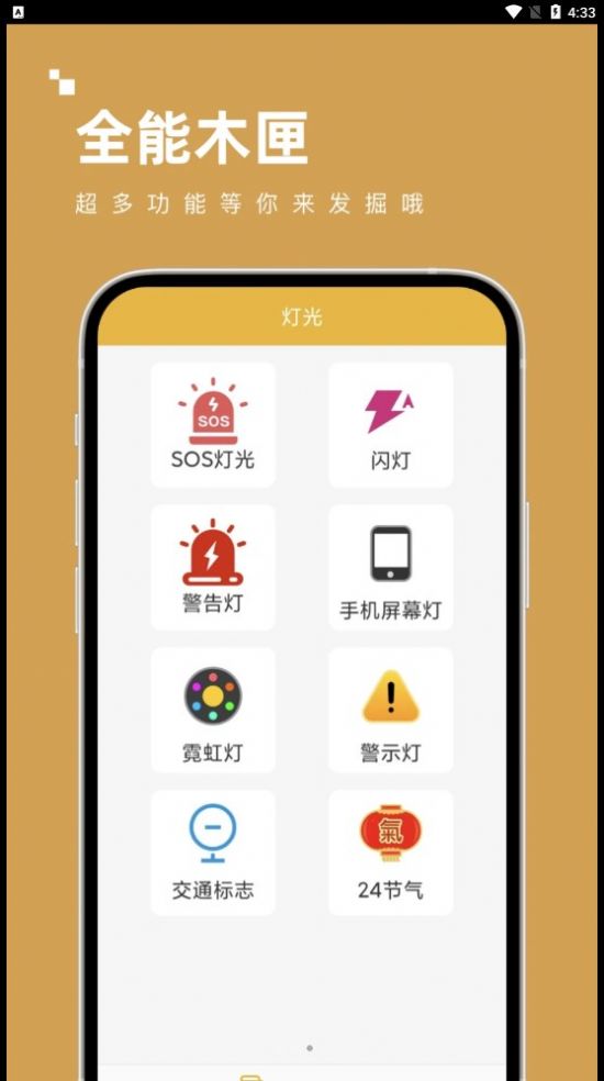 全能木匣工具箱app最新版下载 v1.0.0