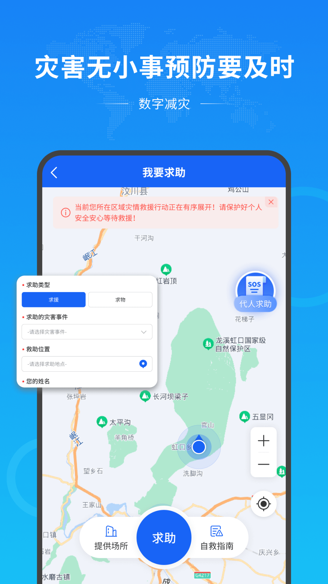 数字减灾app官方版 v1.0