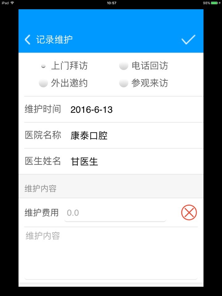 恒久义齿通软件手机版下载 v16.9.22