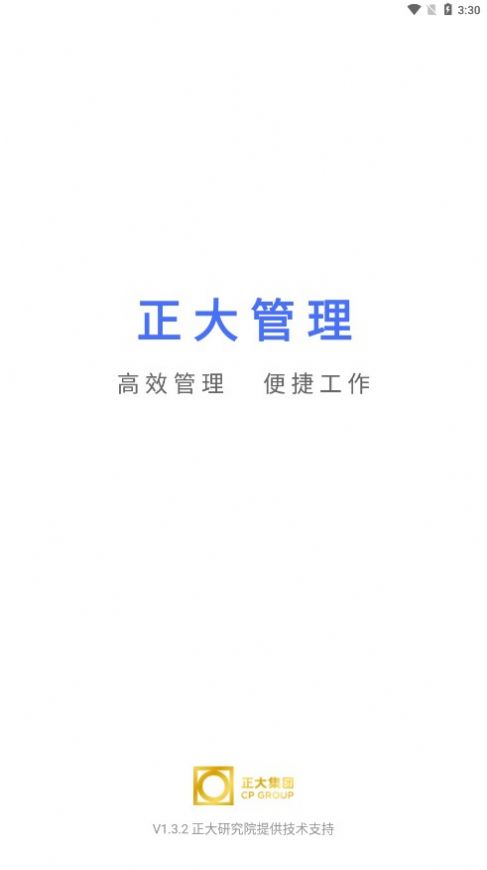 正大管理app手机版下载 v1.3.2