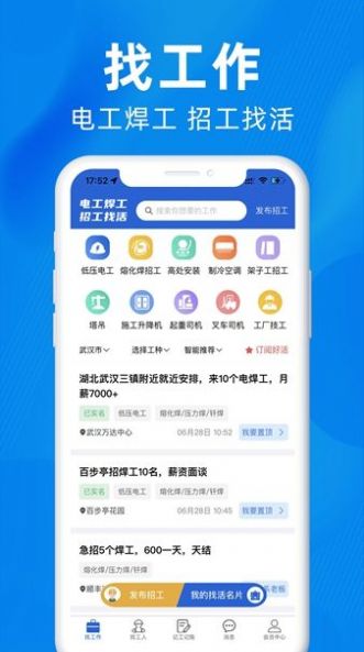 众盾直招蓝领版app软件下载 v1.0