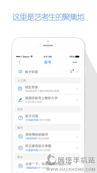 艺考生app下载ios版 v8.0.2