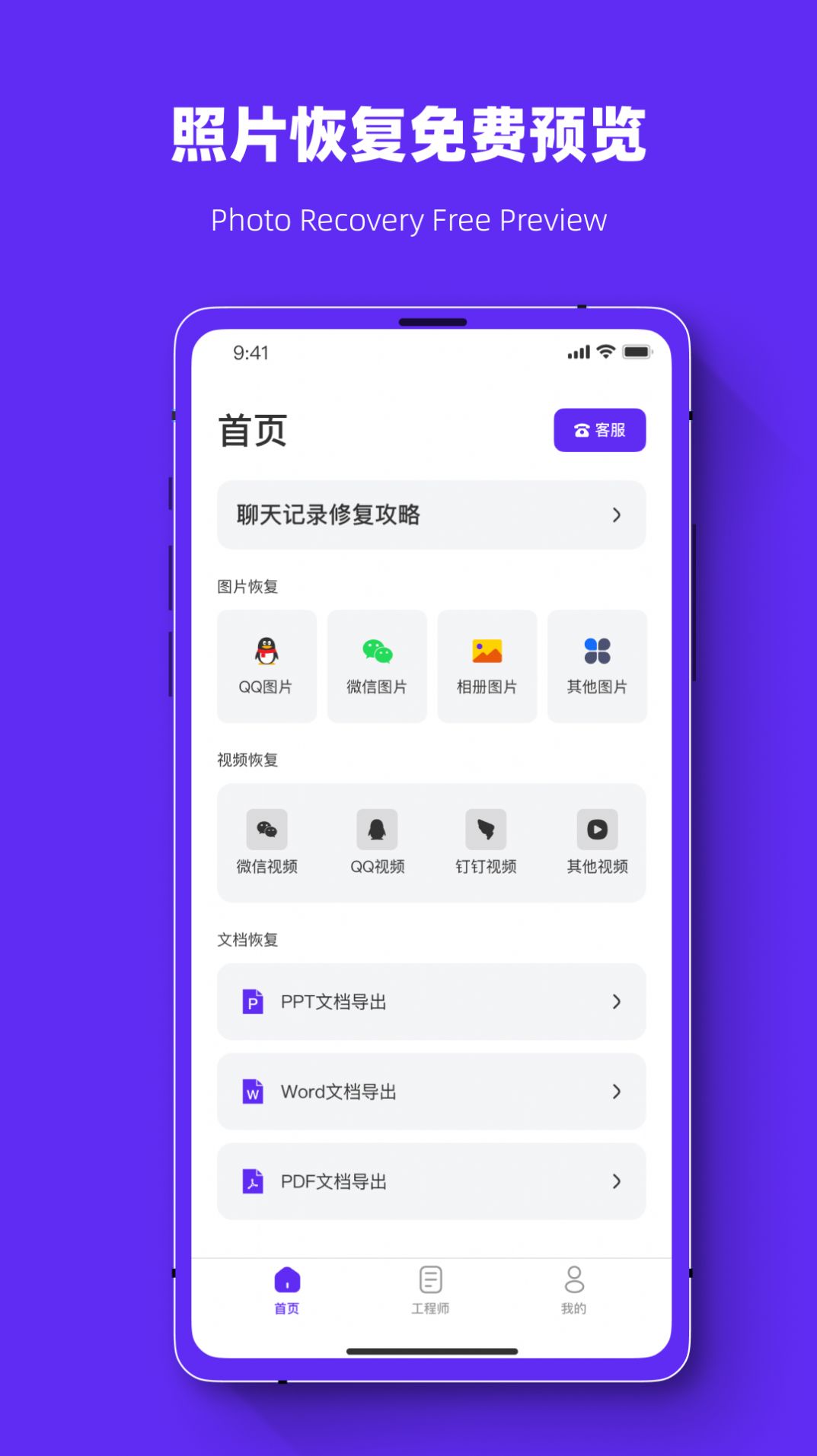 照片恢复强力助手app官方版下载 v1.0.0