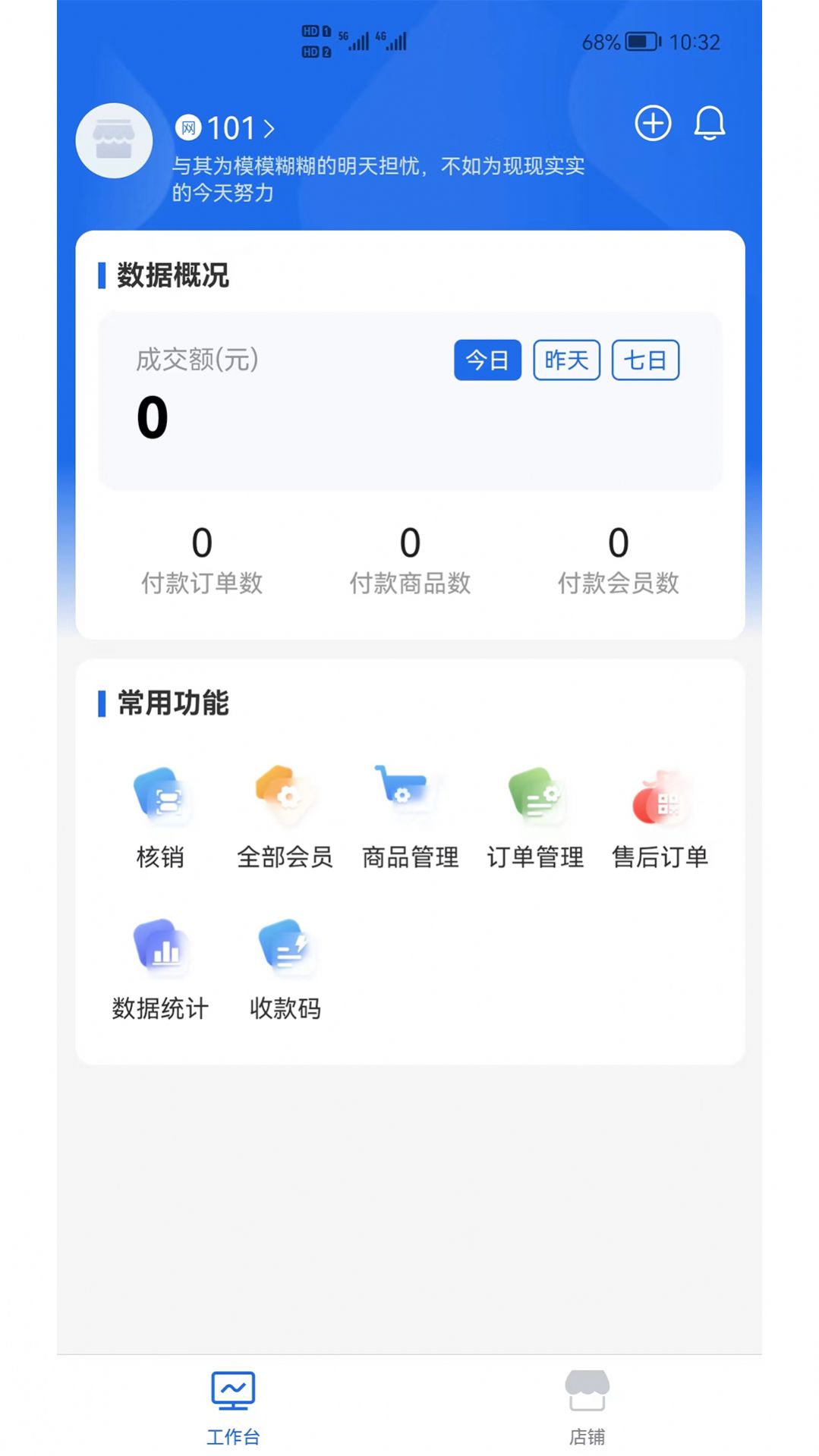 shop助手店铺管理app官方下载图片4