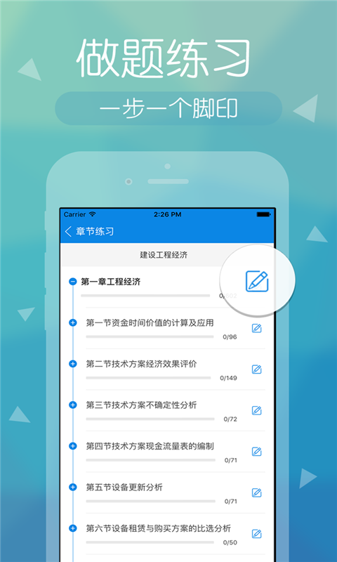 建造师快题库官方app下载 v5.9.3