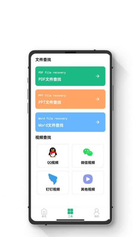 智能手机数据恢复app官方下载 v1.0.0