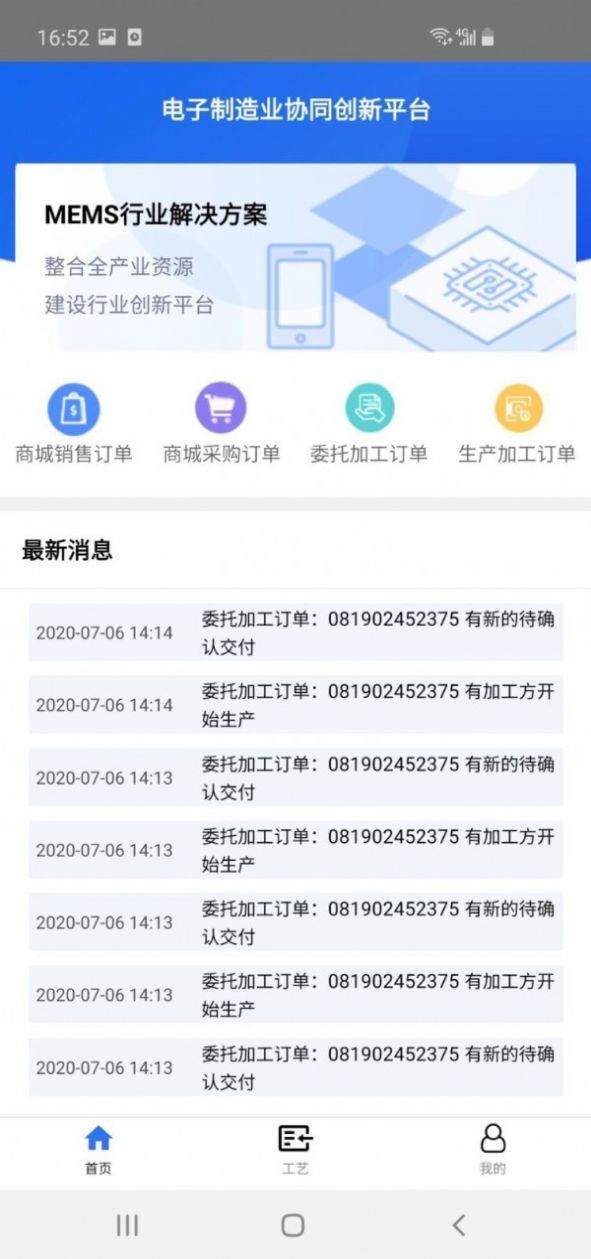 智能MEMS企业管理app官方下载图片2