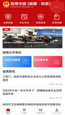 信用哈密平台app官方下载 v1.0.1