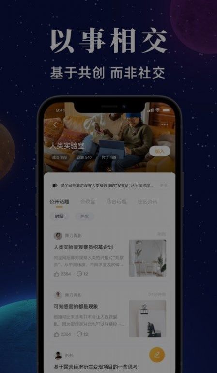 星河众创官方app下载图片1