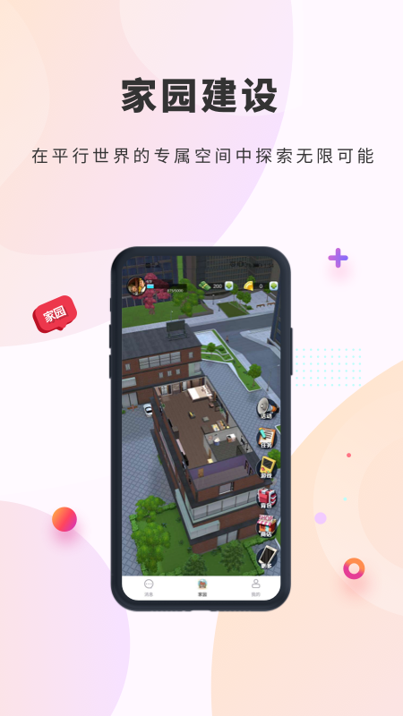 平行家园app交友最新版 v1.0.0