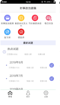 时事政治题集app官方版 v1.8