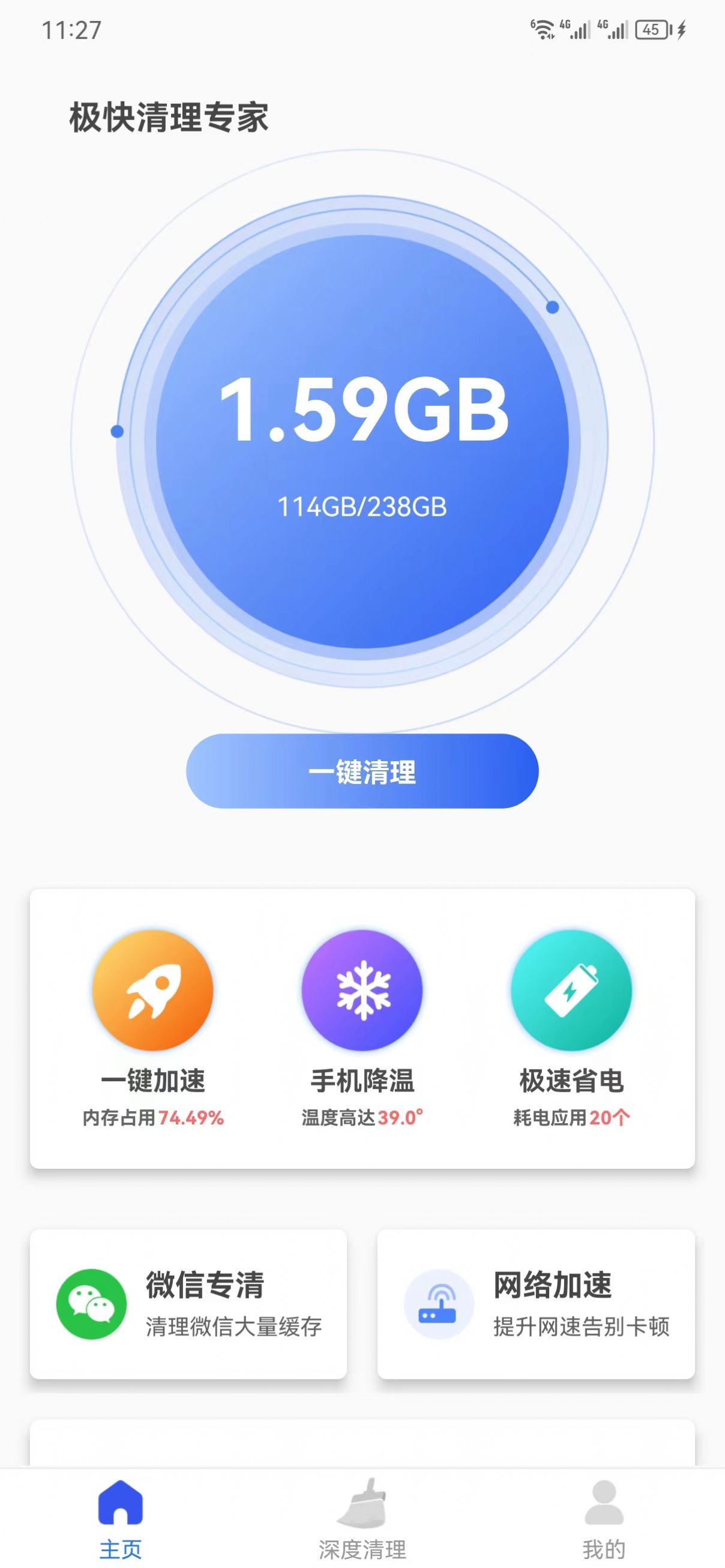 畅捷手机清理垃圾软件最新版下载 v1.0.2