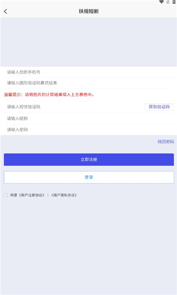 扶摇短剧官方免费下载安装 v4.2.0