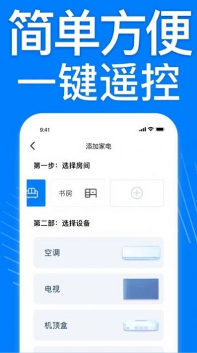 智能空调遥控器万能大师软件最新版下载 v1.2.8