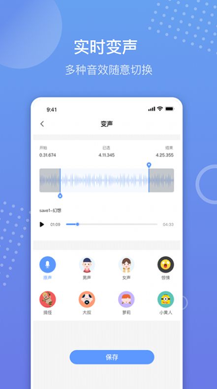 语音备忘录录音app官方下载图片4