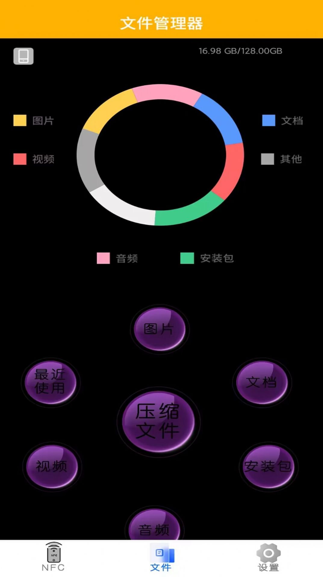 超级NFC钥匙软件手机下载 v1.1