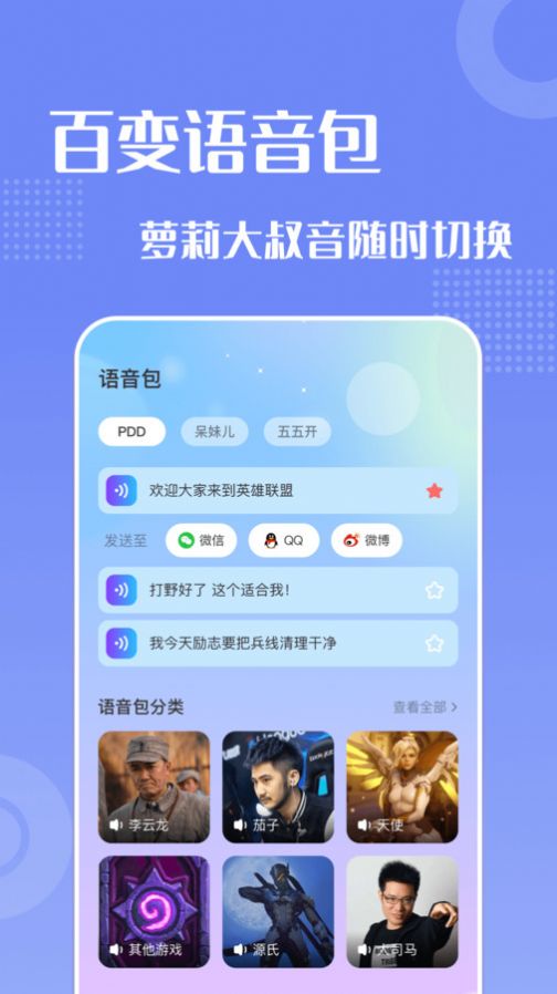 妙趣变声器免费版下载安装app v1.1