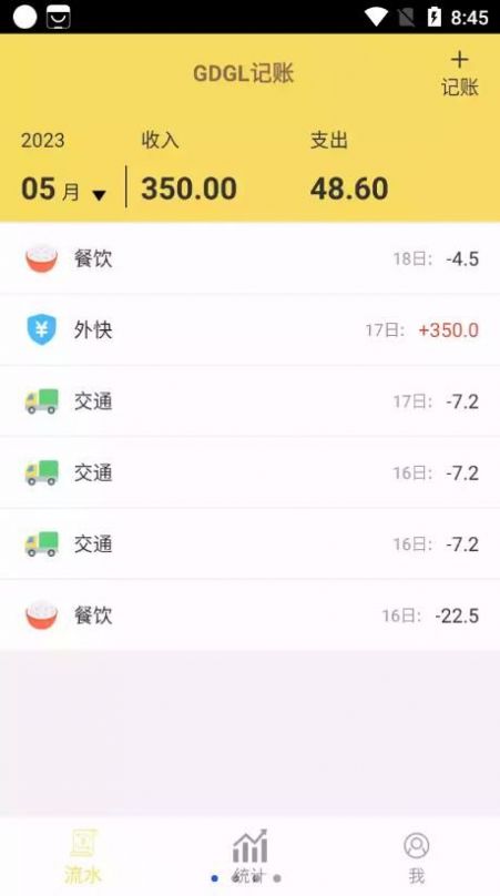 GDGL记账app官方下载 v1.0.1