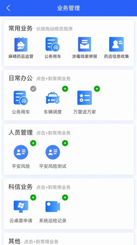 智警宝app官方下载安装图片1