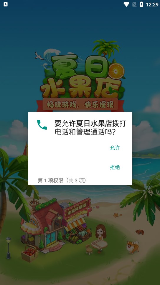 夏日水果店红包版app下载 v1.0.1