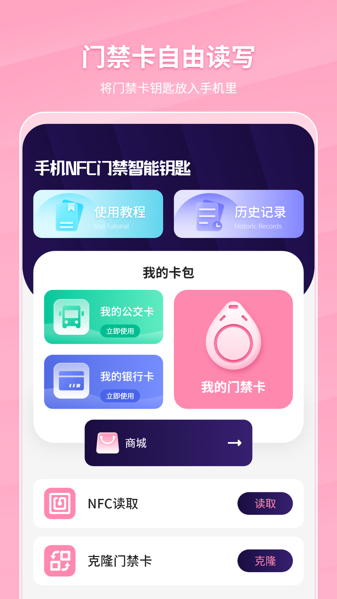 手机NFC门禁智能钥匙免费版app下载 v1.0