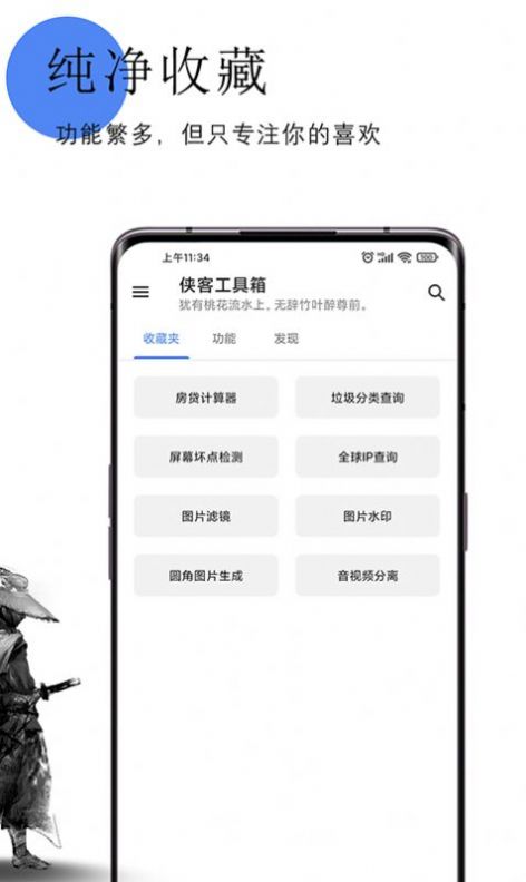 侠客工具箱app官方正版下载安装 v1.1.3