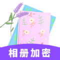 加密私有图库app手机版 v1.0.0