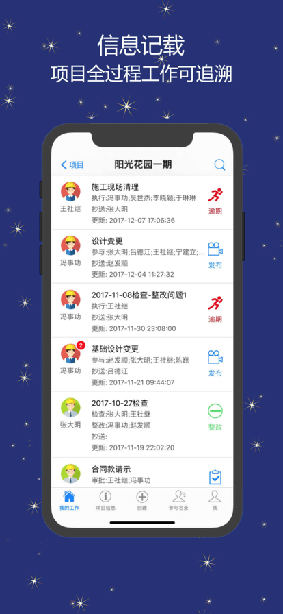 云诺小助手项目管理app官方下载图片2