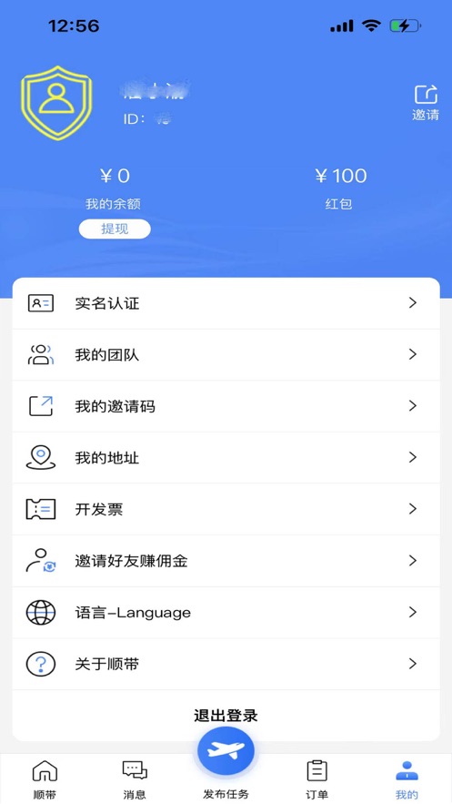 熊猫顺带国际快递软件下载 v1.0.0