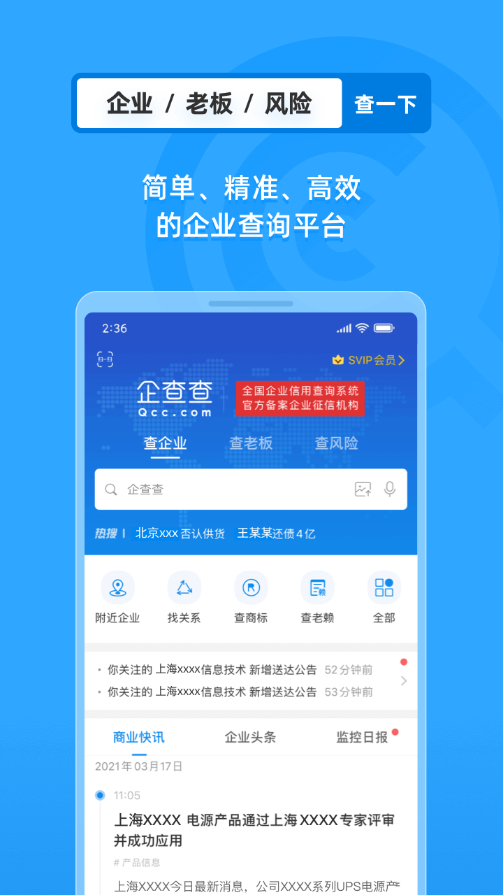 企业工商征信查询系统app官方下载 v14.3.0