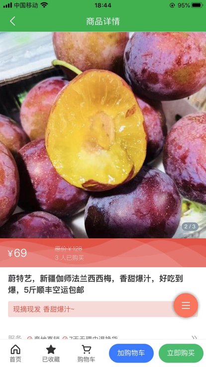 蔚特艺鲜果app官方版下载 v1.0.0