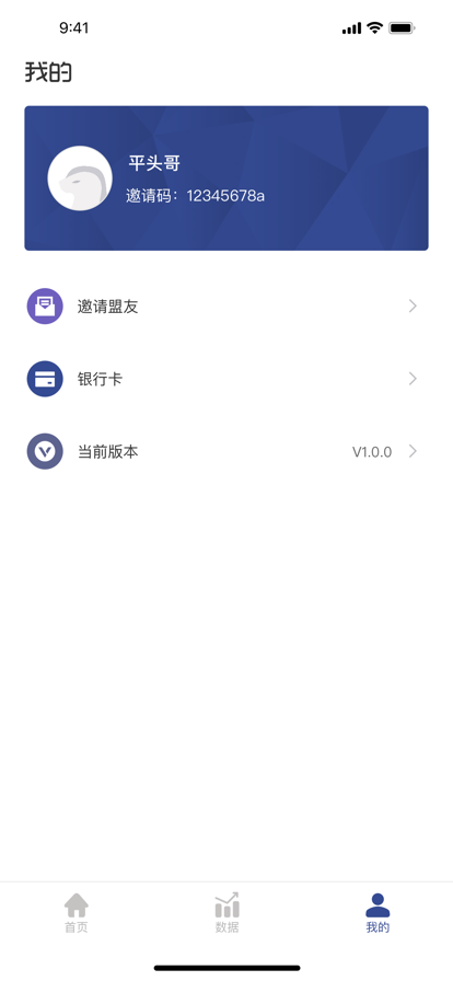 平头哥联盟展业app官方下载 v1.1.0