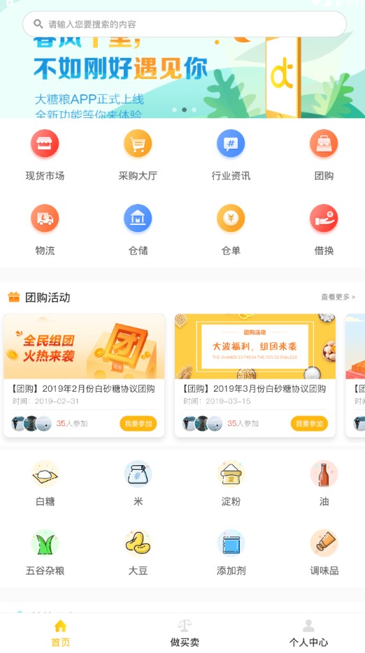 大糖粮官方app下载手机版 v2.1.13