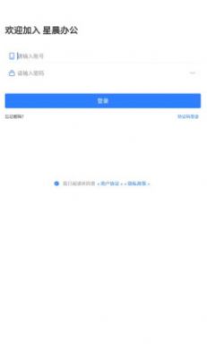 星晨办公移动管理app官方下载 v1.0.3