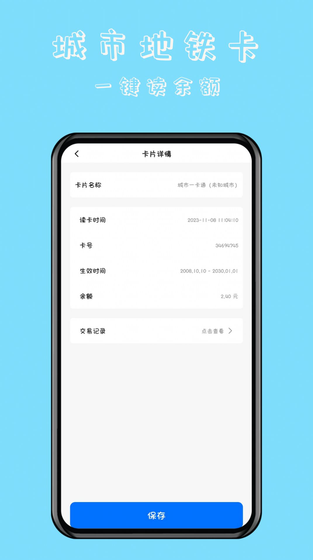 NFC万能读卡门钥匙手机版下载 v1.0.1