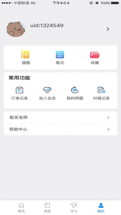 督学课堂app最新版 v1.2.1