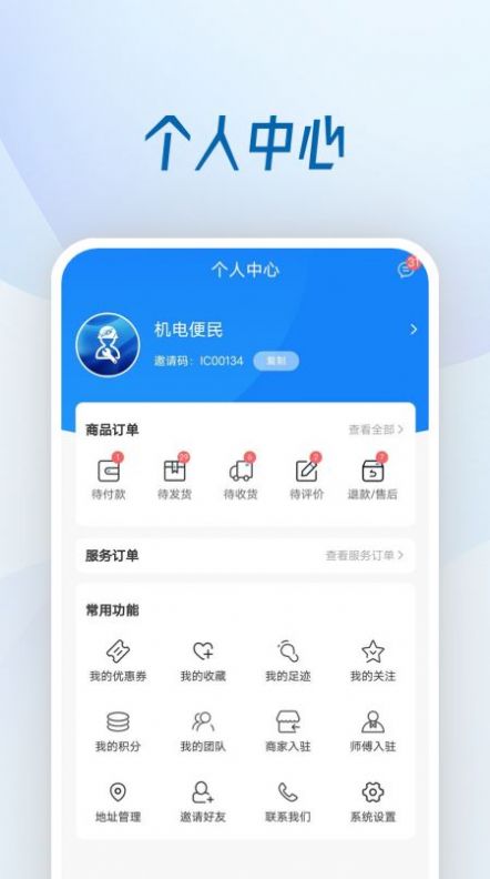 机电便民服务app官方版 v1.0.2