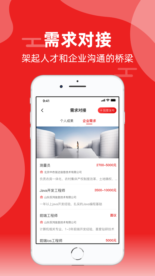 爱才临沂app企业招聘官方版 v1.0