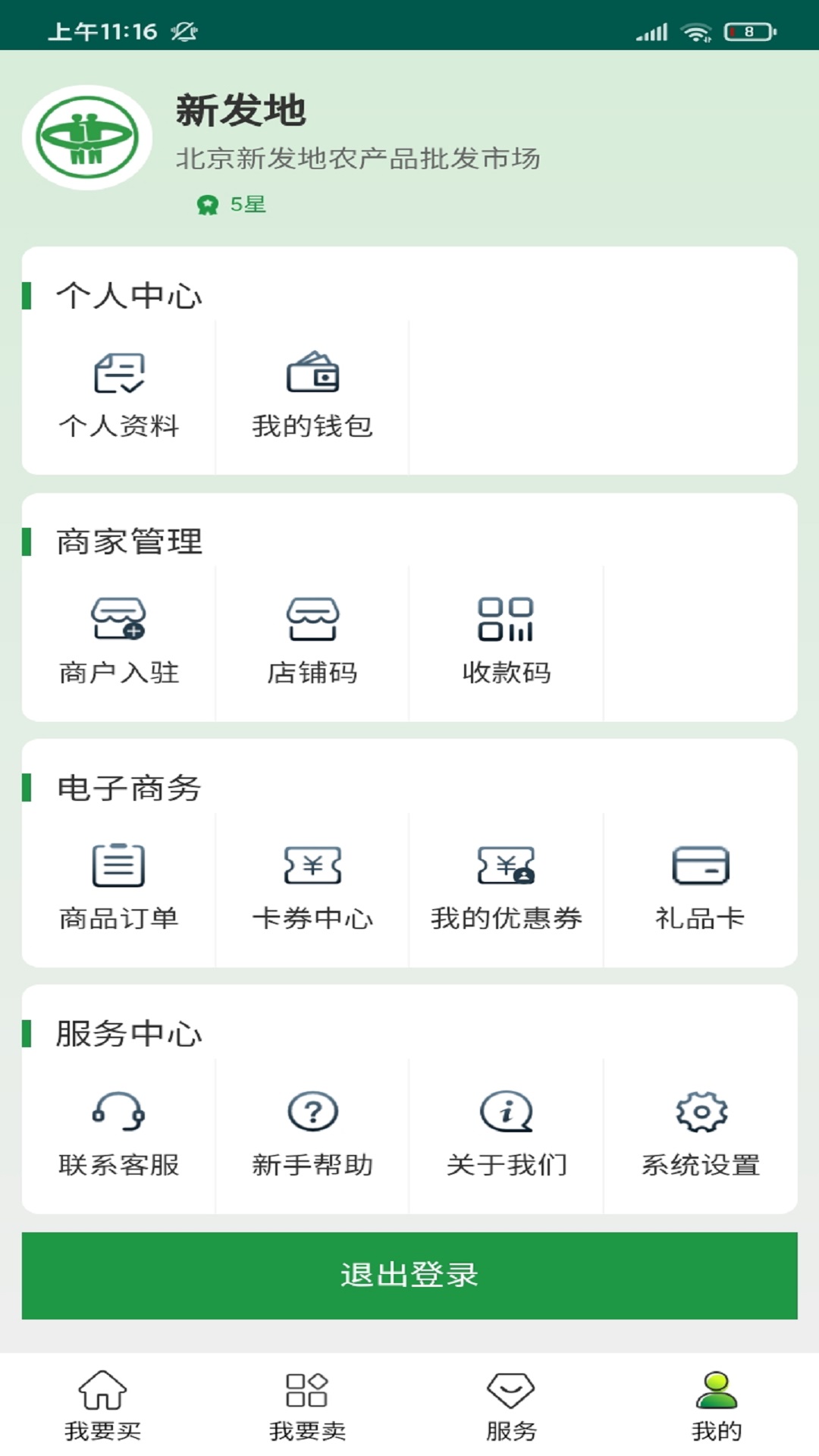 线上新发地app办公管理手机版 v1.0.3