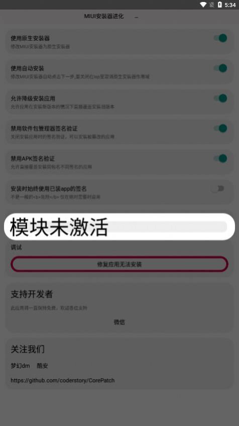 MIUI安装器进化app官方下载图片1