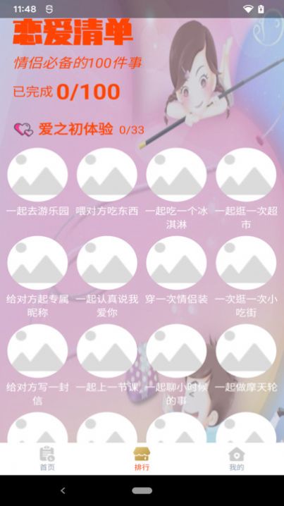 恋爱卡片册软件免费版下载 v1.0.0