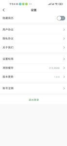 诚聘汇app求职招聘最新版图片1